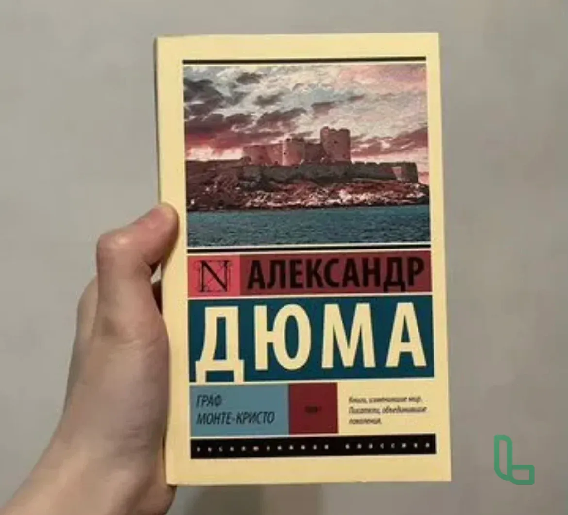 Книги Граф Монте-Кристо (2 тома) (новые)