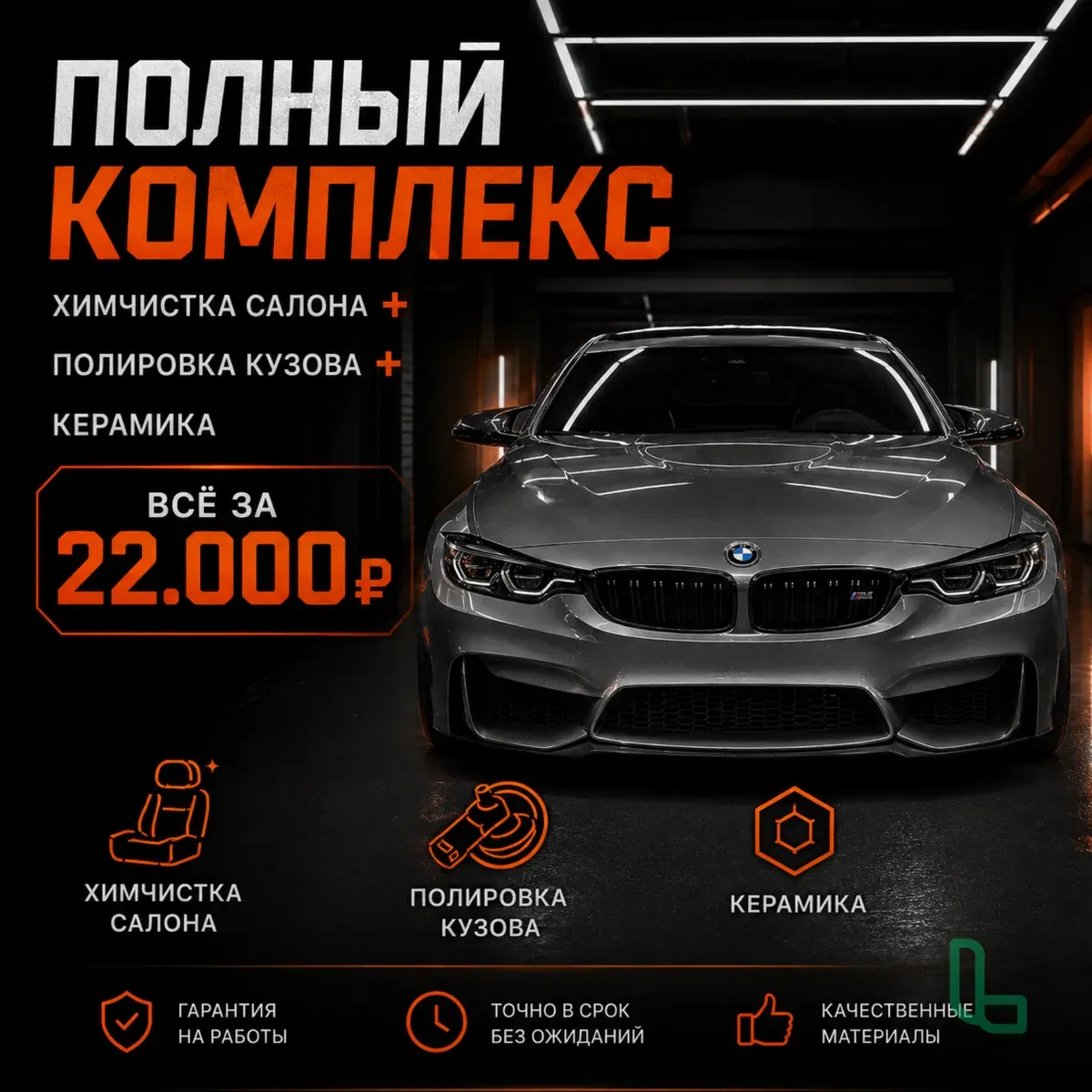 Химчистка Салона, Полировка Кузова