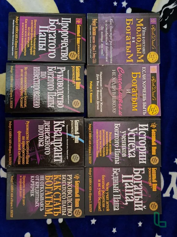 Книги Роберта Кийосаки