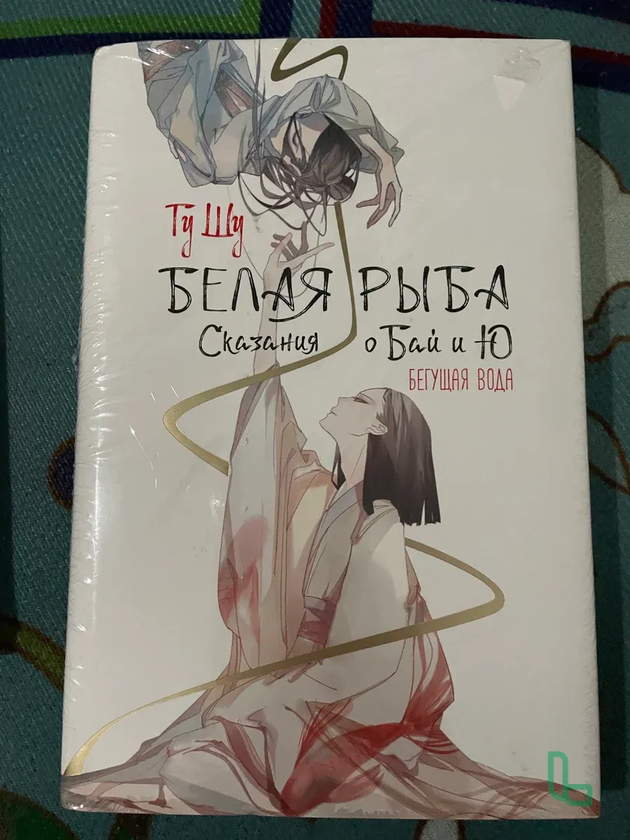 Белая Рыба
