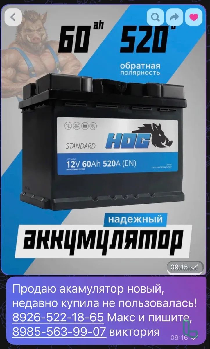 Продаю аккамулятор новый не пользовалась