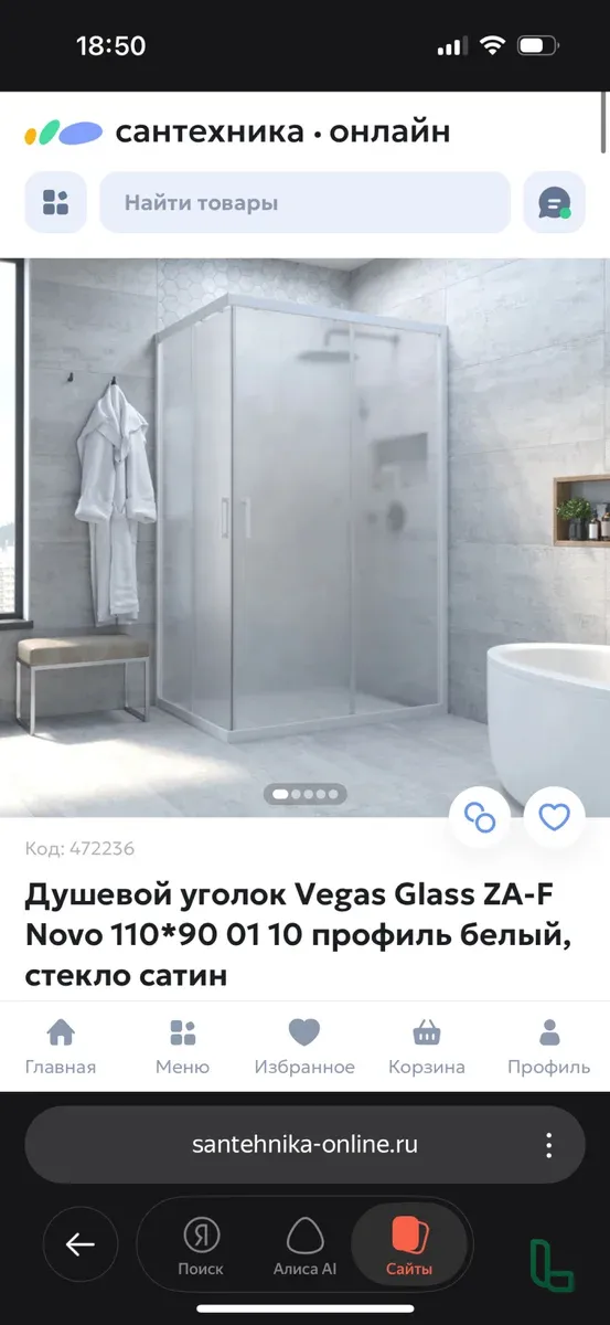 Душевой Уголок