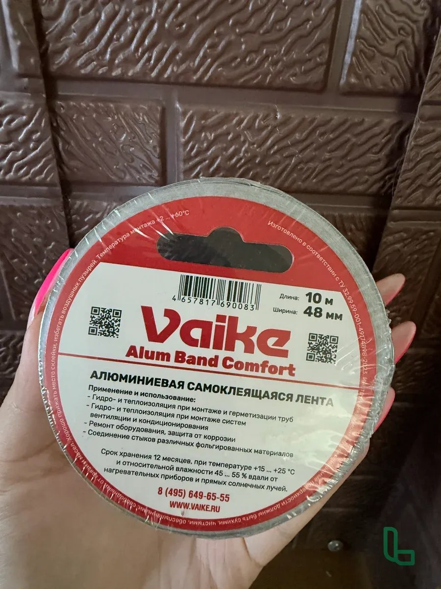 Vaike Alum Band алюминиевая лента