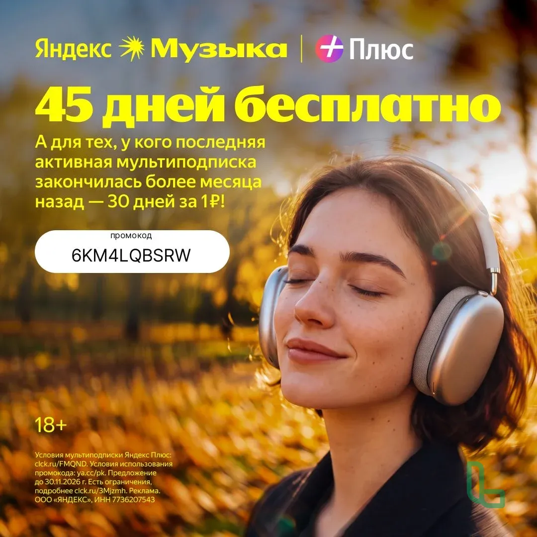 Яндекс Музыка добавлю в Семью Инвайт Яндекс Плюс