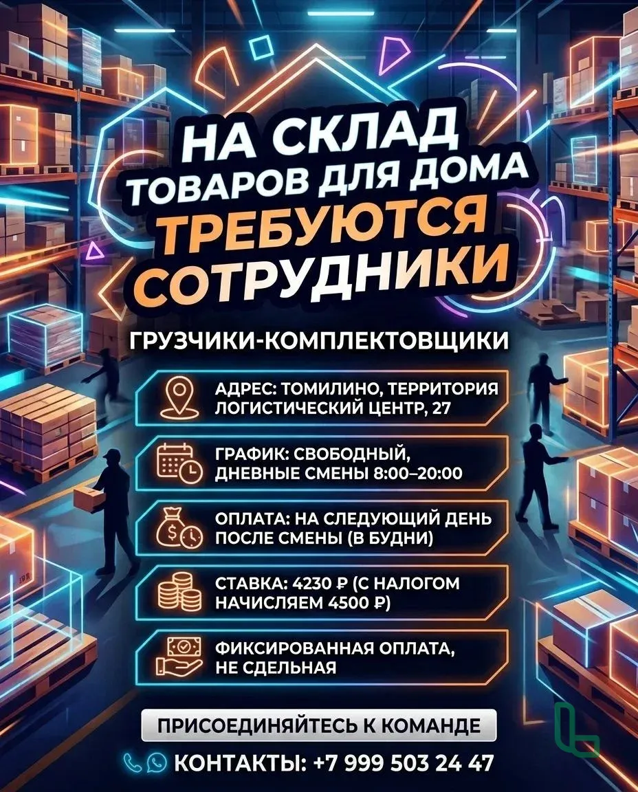 Территория Логистический центр Томилино 27
