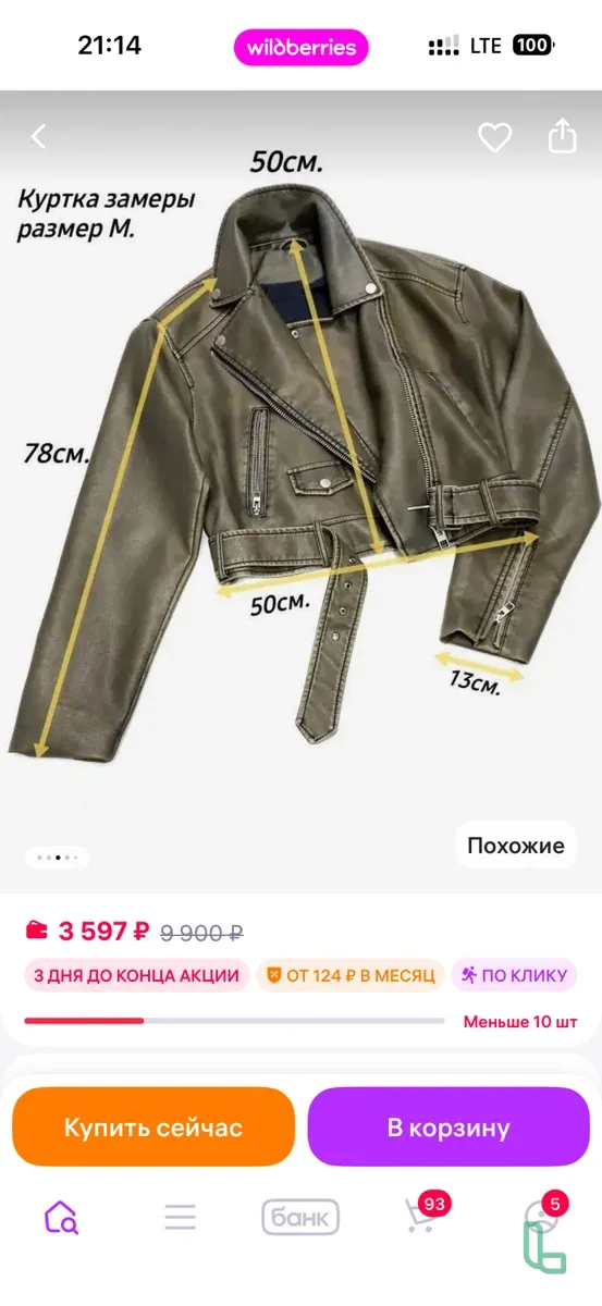 Продам Блмпер/Косуха