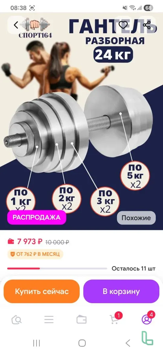 Гантель разборная 24 кг