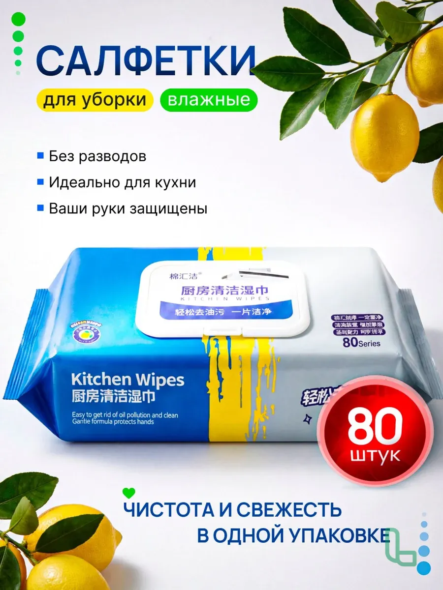 Салфетки АнтиЖир