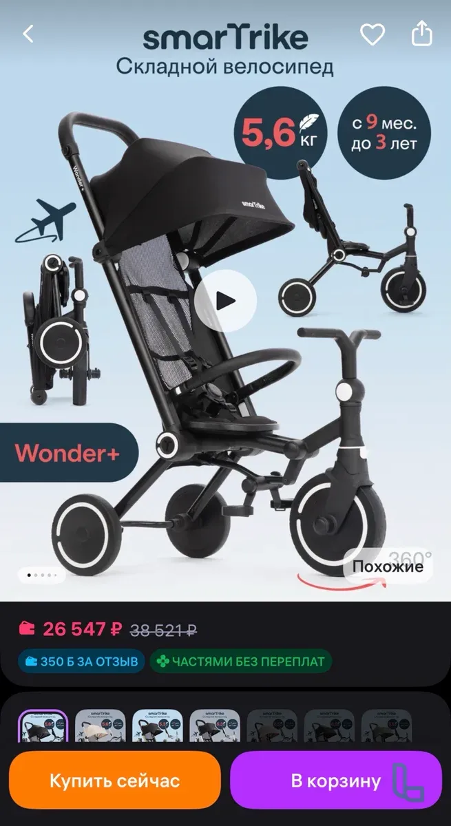 Трехколесный велосипед Вандер + (Wonder +) от Smar