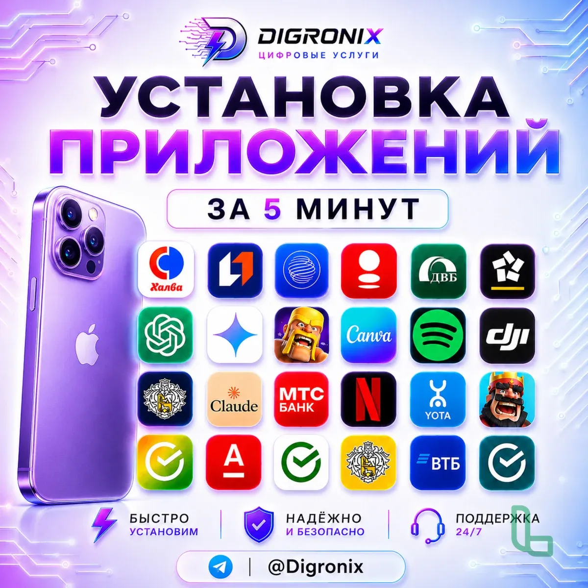 Установка приложений на iPhone