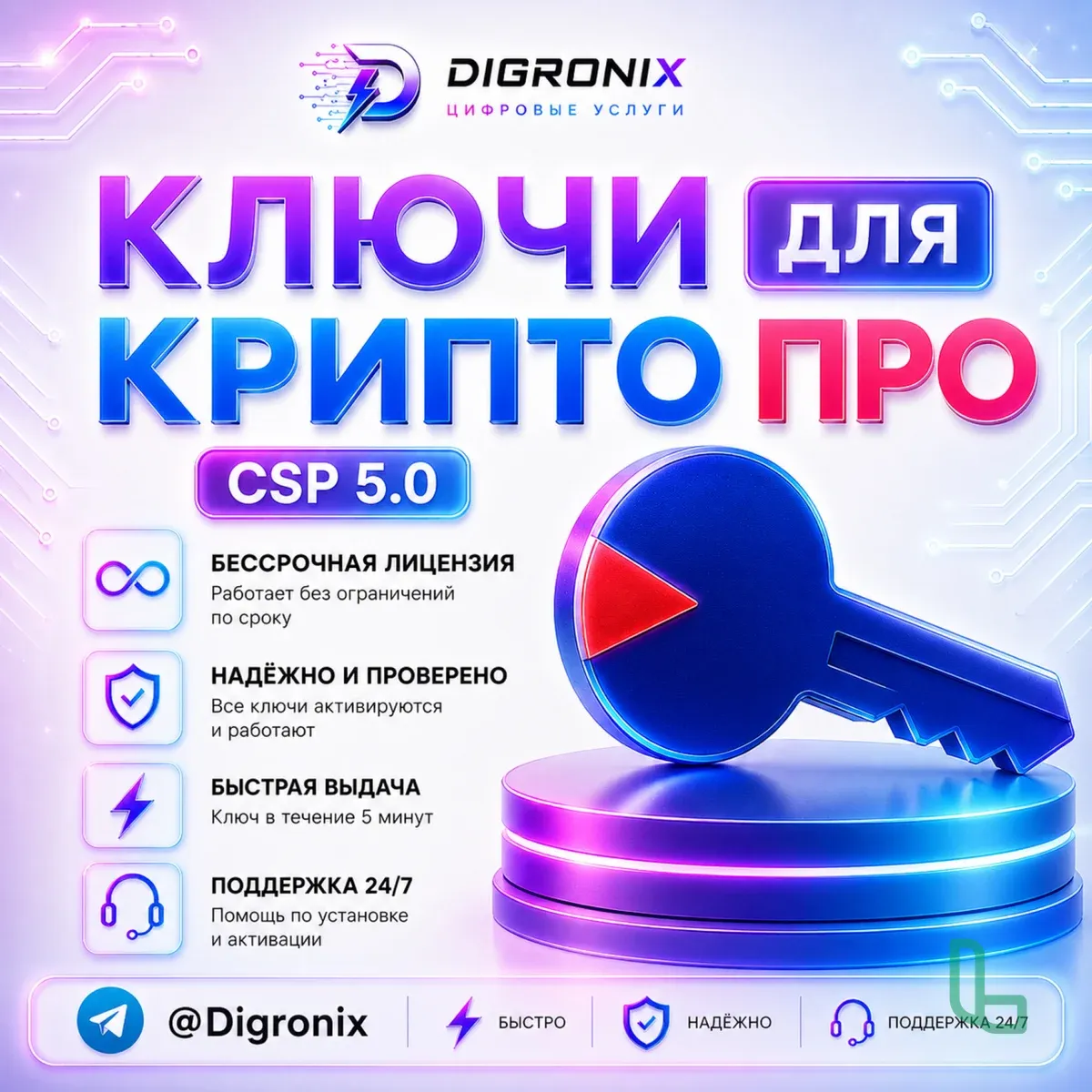 Лицензия бессрочная криптопро CSP 5.0 ключ