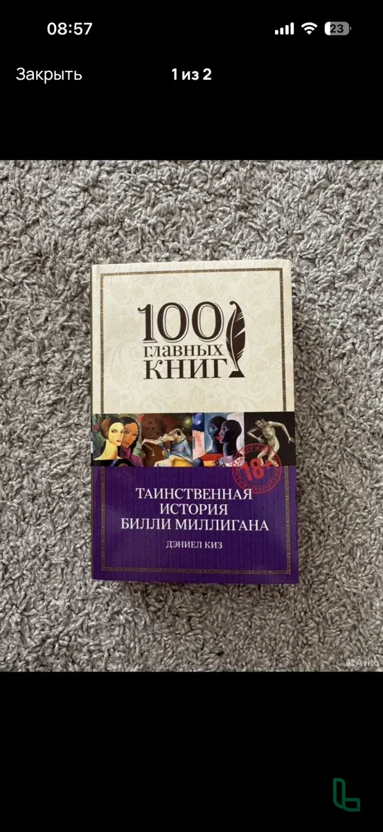 Книга История Билли Миллигана