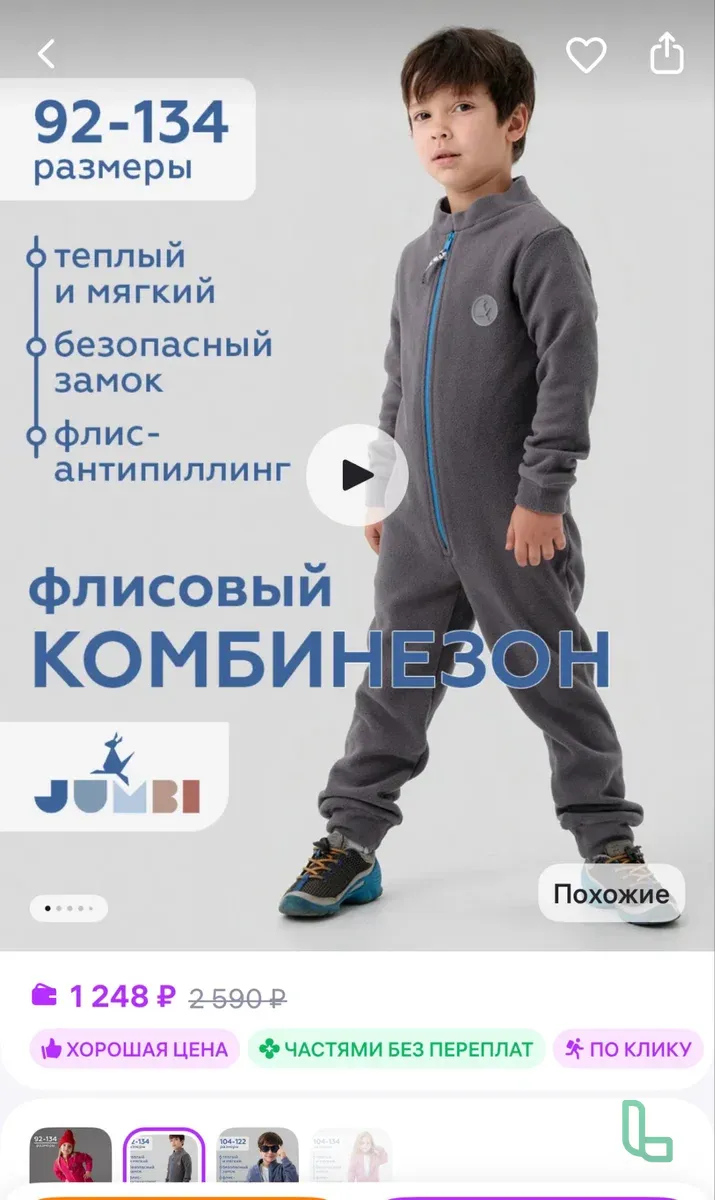 Комбинезон Детский 92-98