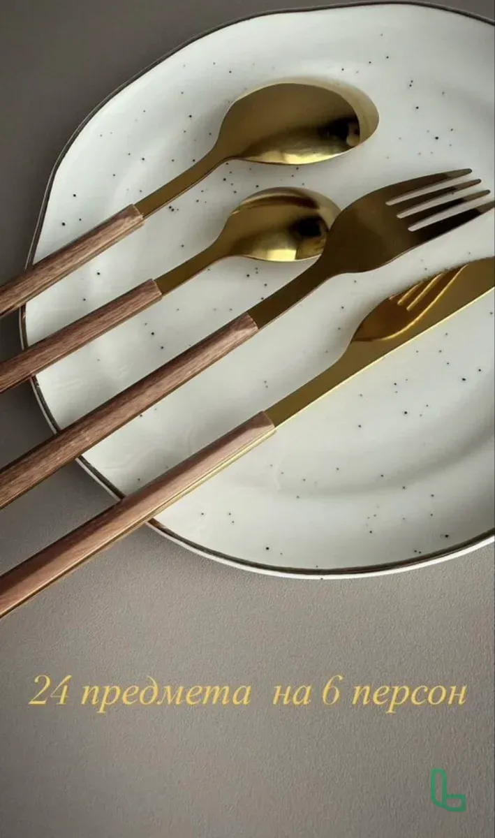 Набор Столовых Приборов