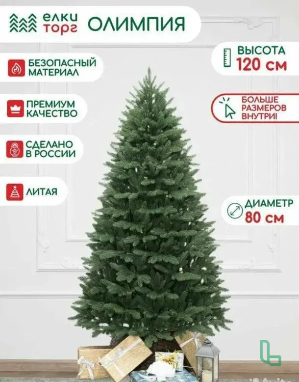 Ель литая новая.