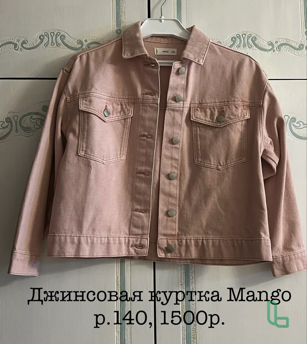 Джинсовка