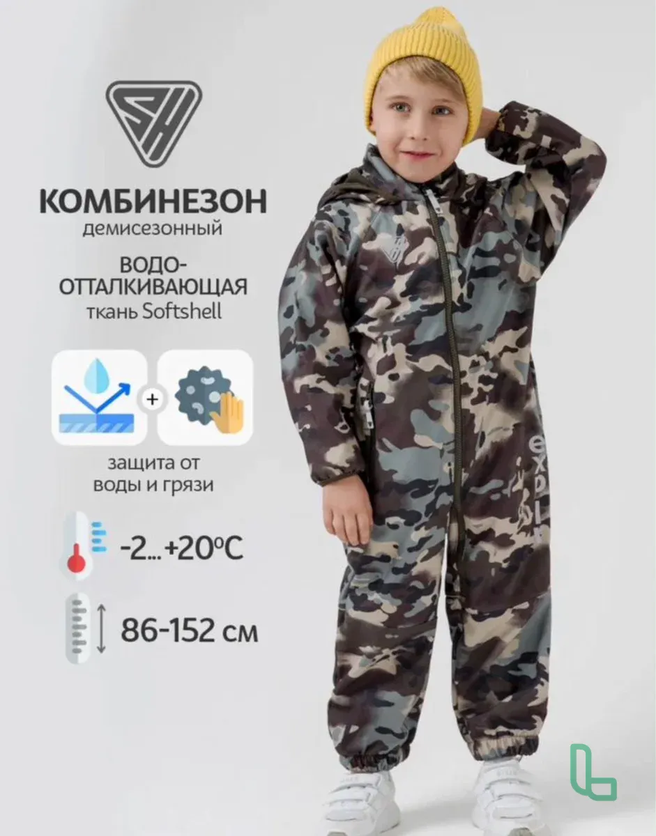 Детский Демисезонный Комбинезон 110, Softshell