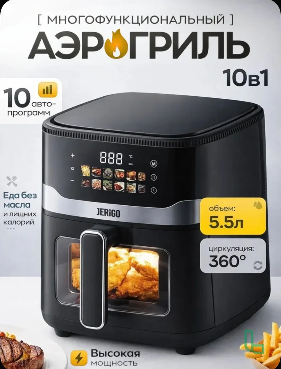 Аэрогриль электрическая, 5,5л