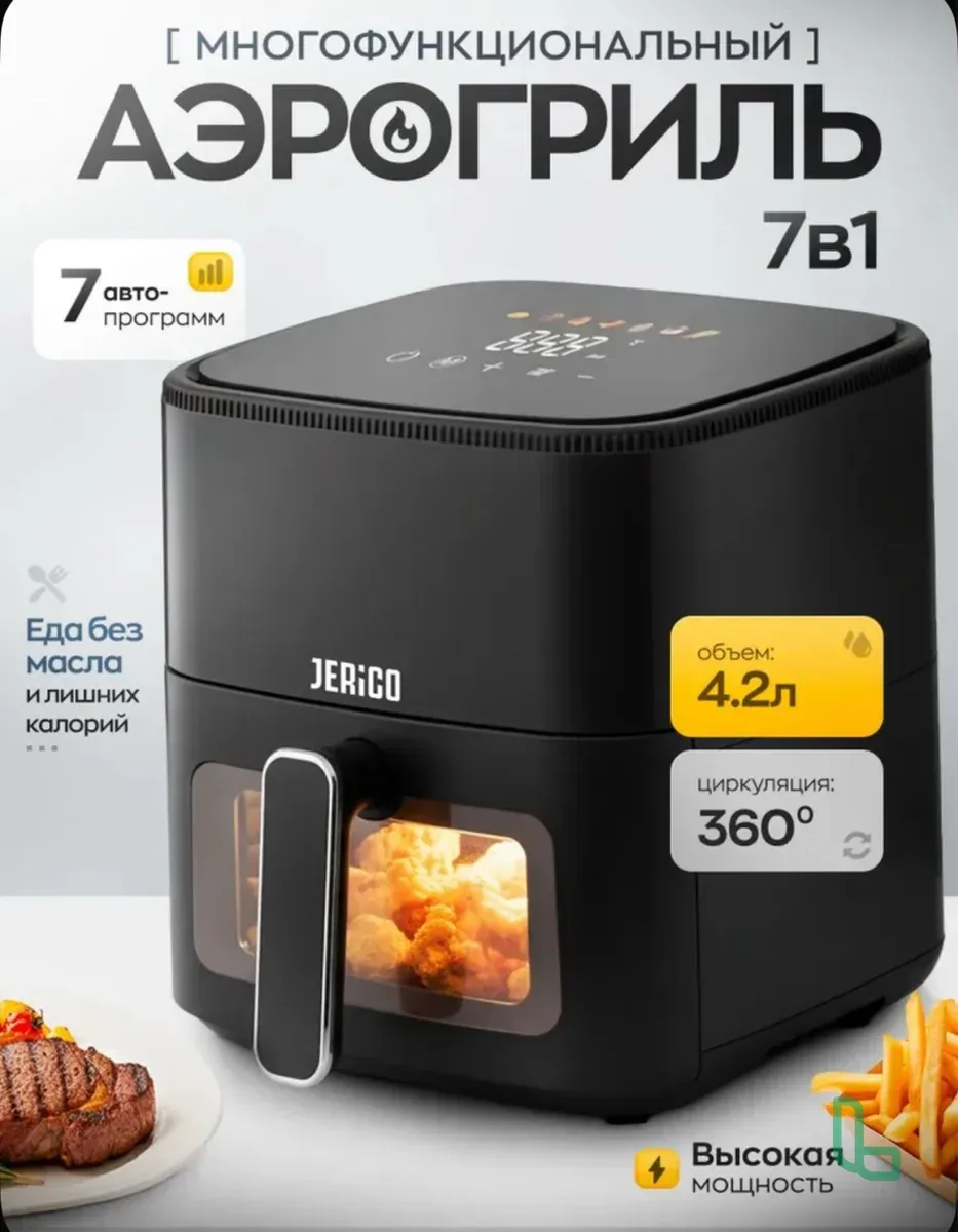 Аэрогриль электрическая, 4,2 л