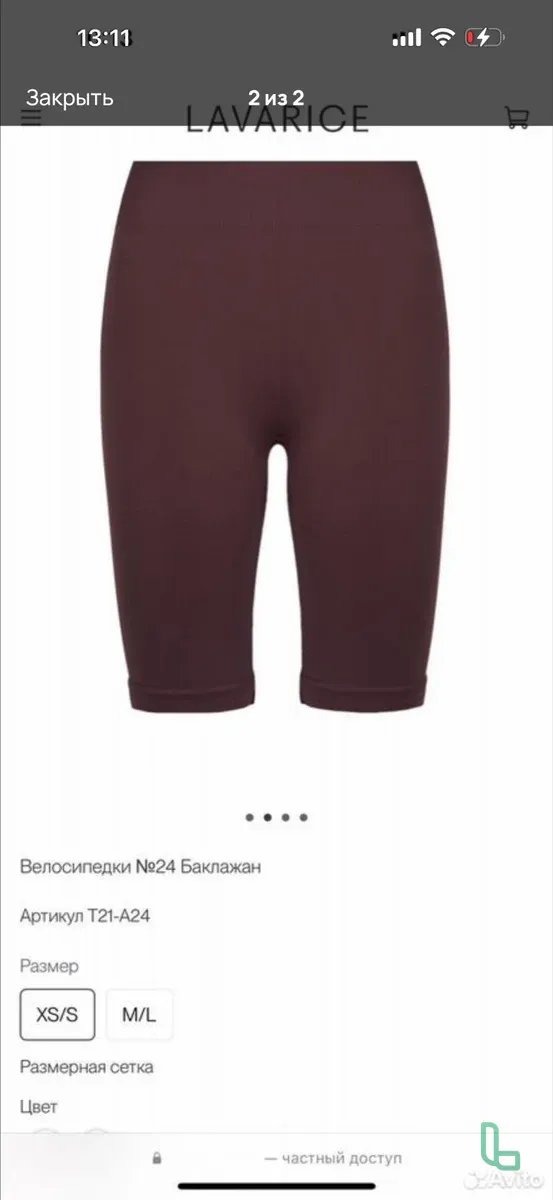 Велосипедки Lavarise