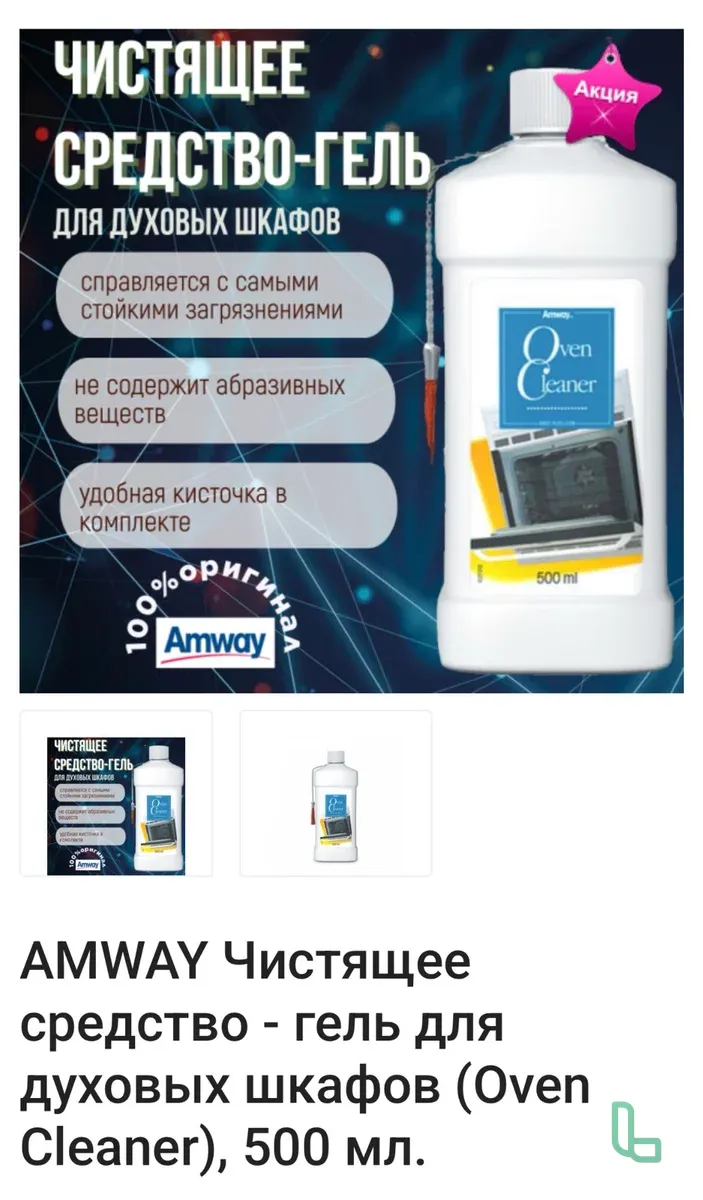 Средство Для Духовых Шкафов