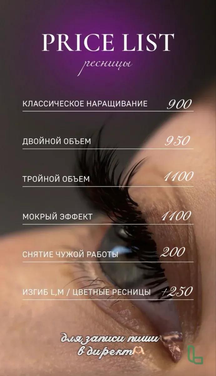 Наращивание ресниц