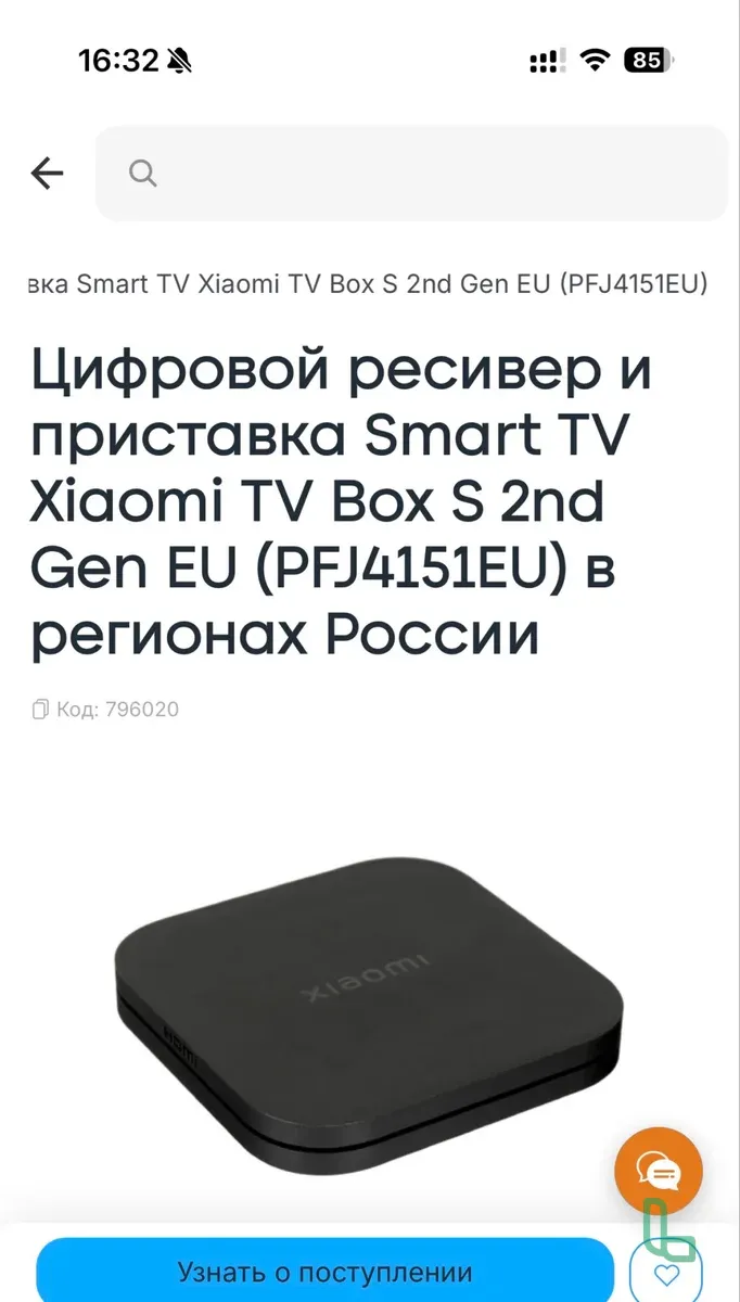 Приставка Xiaomi