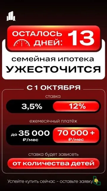 Семейная ипотека от 3,5 %