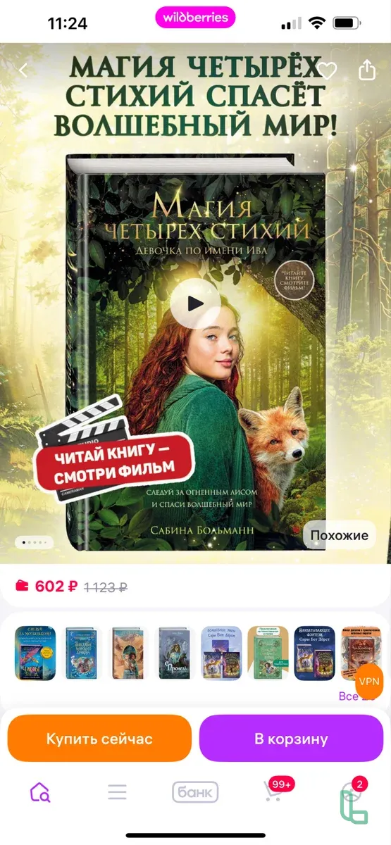 Книга Магия четырех Стихий