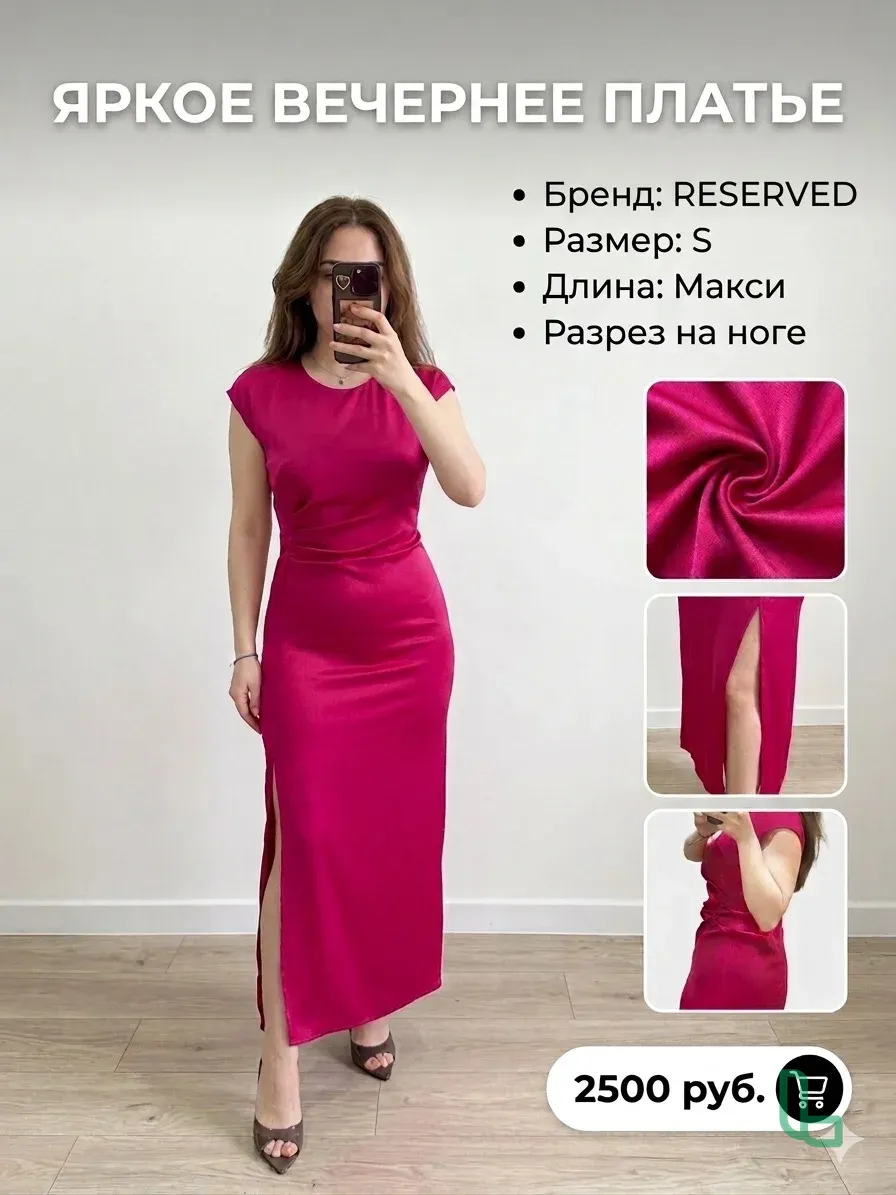 Вечернее Платье