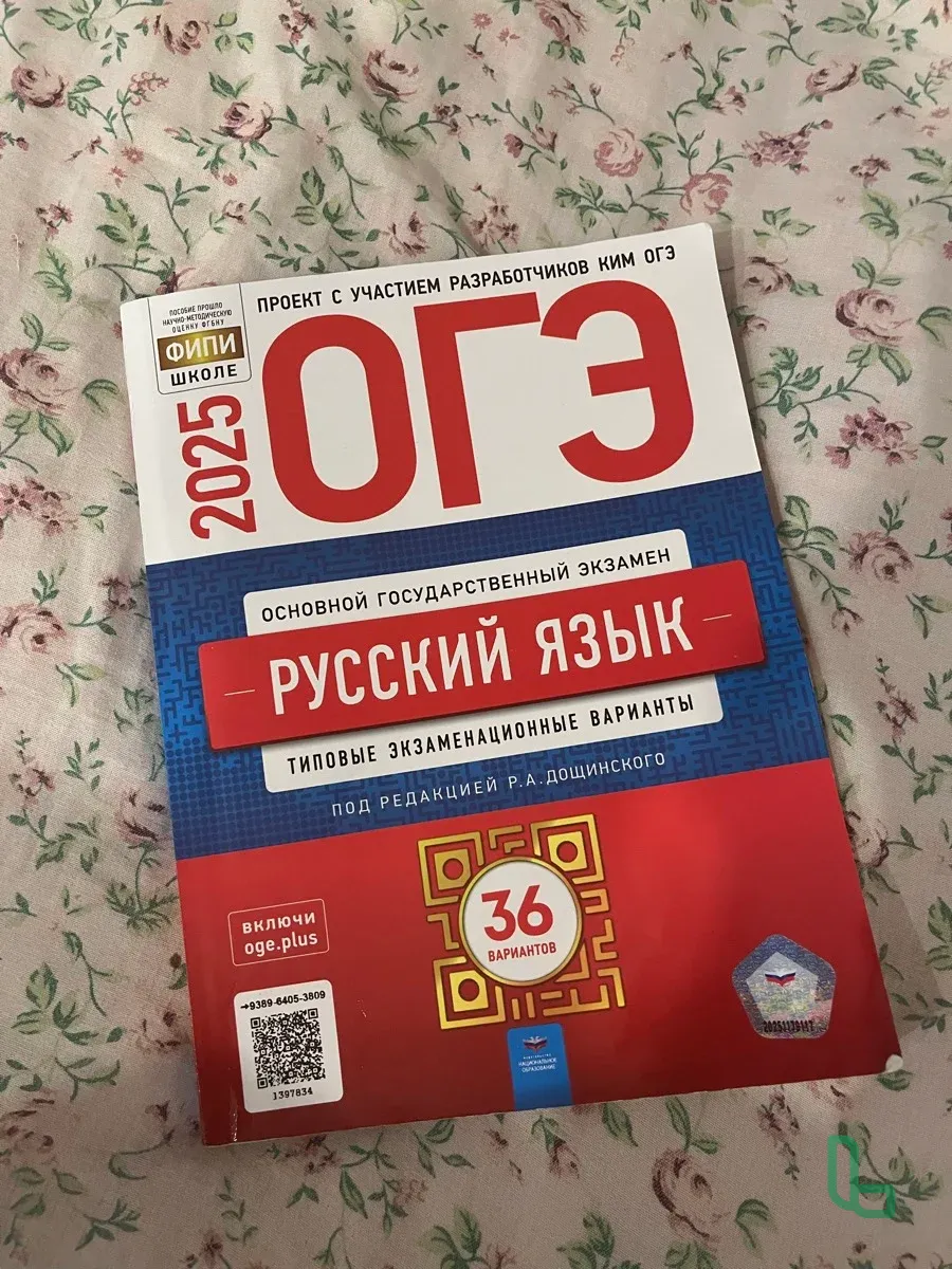 Это пособие «ОГЭ‑2025. Русский язык.