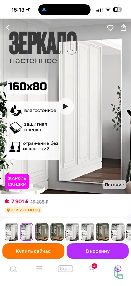 СРОЧНО продаю зеркало 4000!!!! до завтрашнего веч.