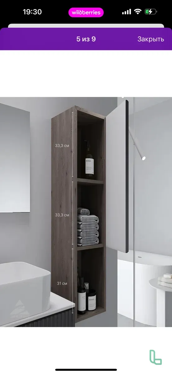 Шкаф Навесной для ванно комнаты