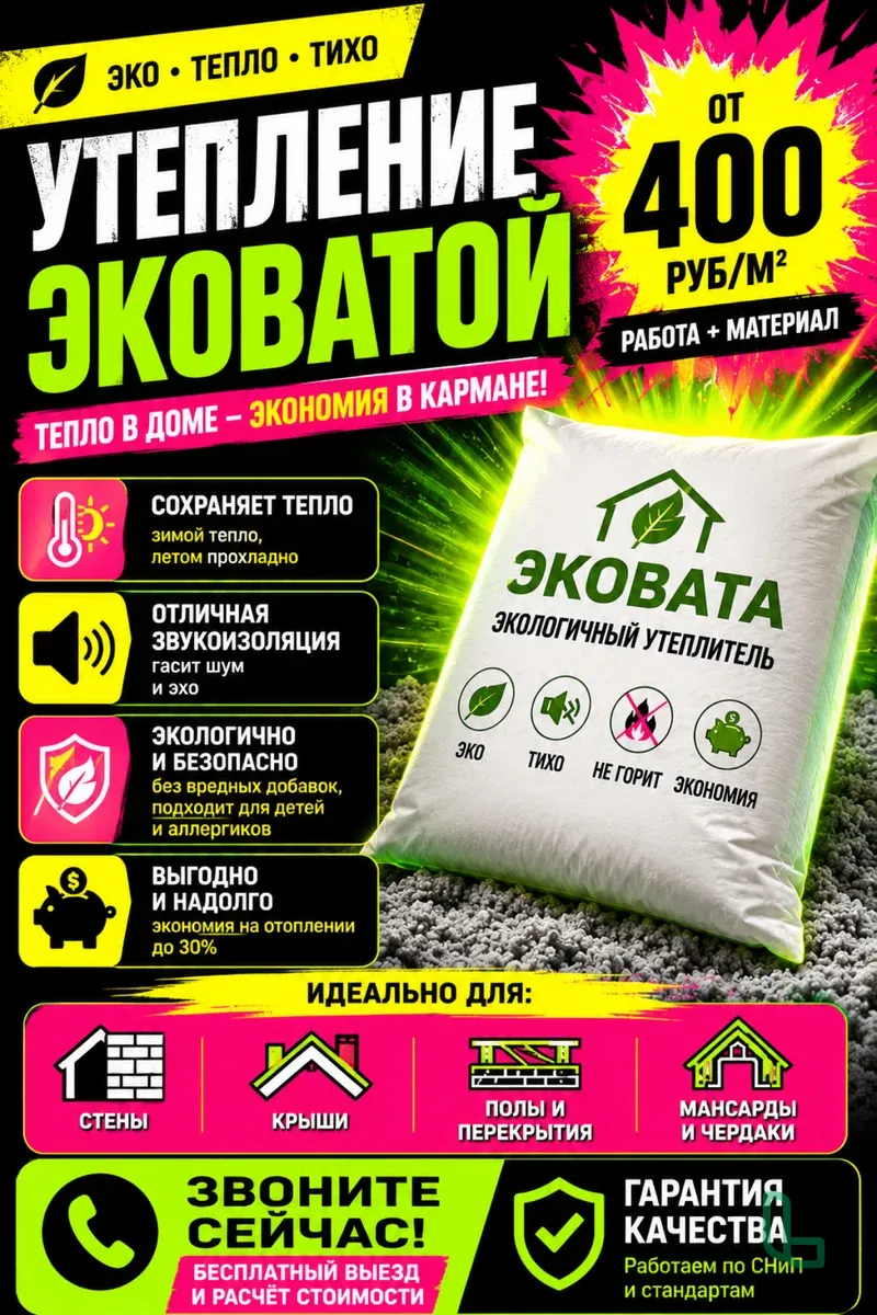 Утепляем дома эковатой под ключ Профессионально