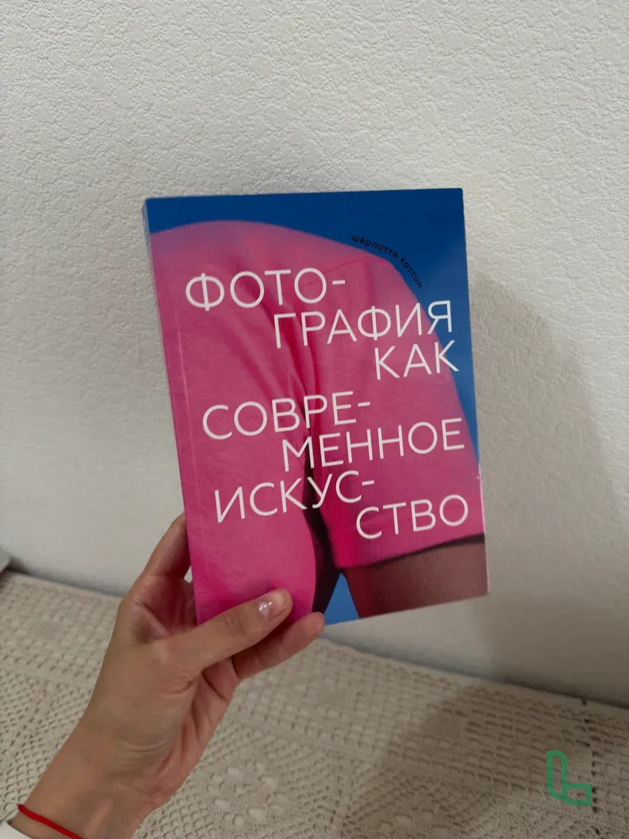 Фотография как современное искусство