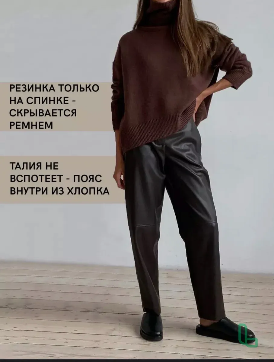 Брюки Эко-кожа