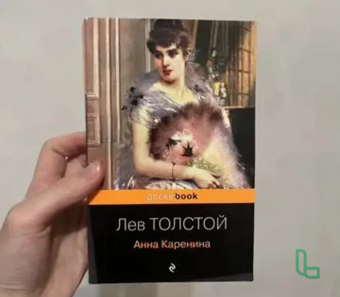 Книга Анна Каренина (новая)