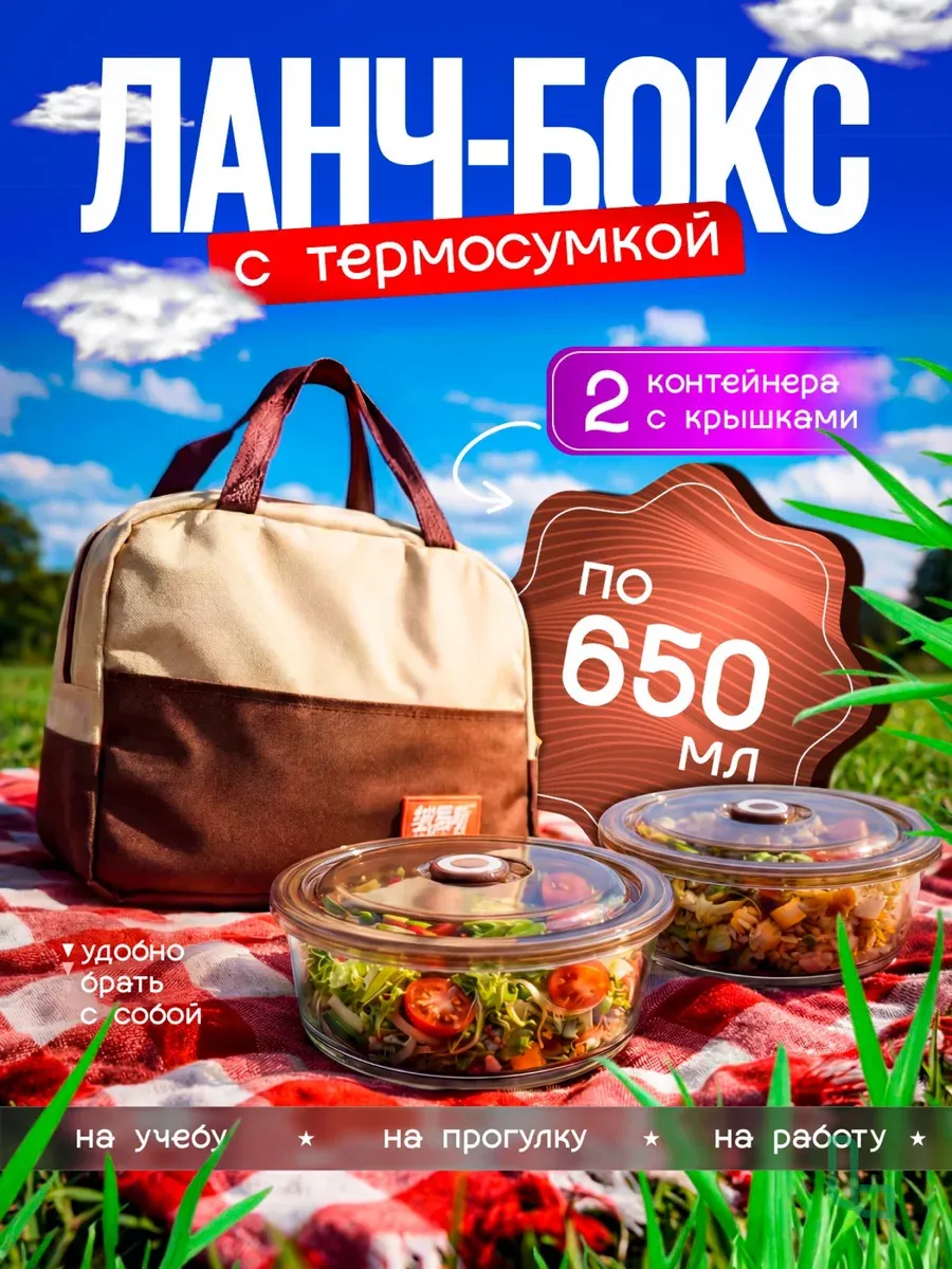 Ланч Бокс