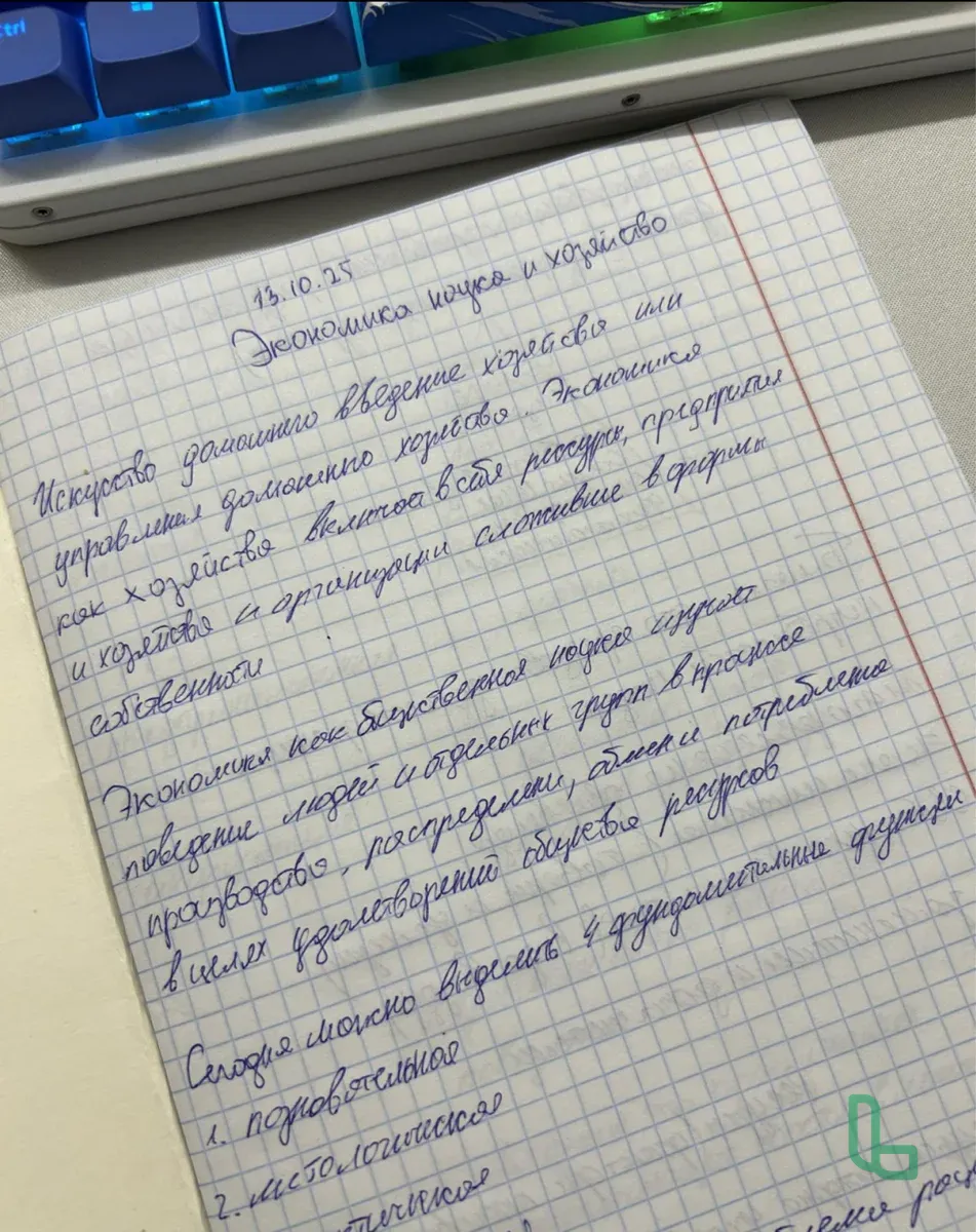 Пишу Конспекы