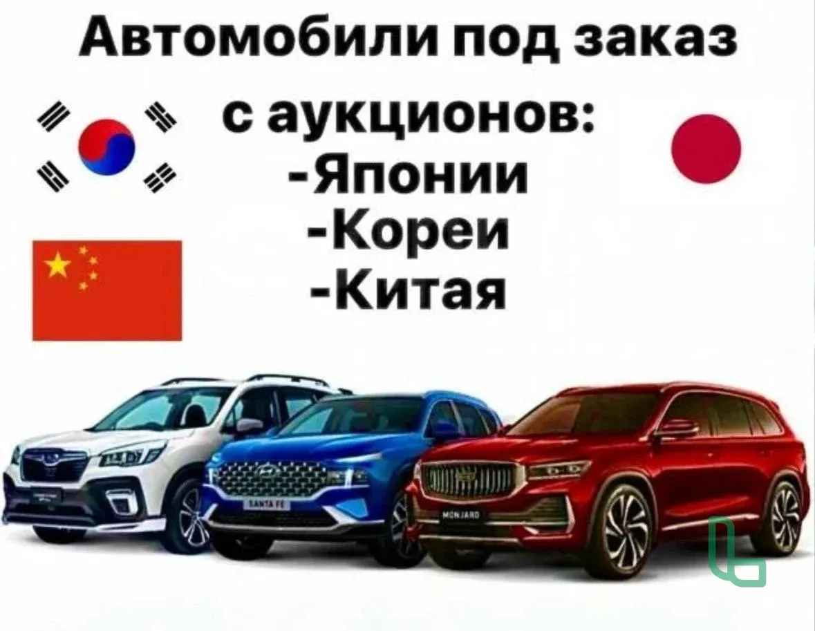 Автомобили под заказ с аукциона