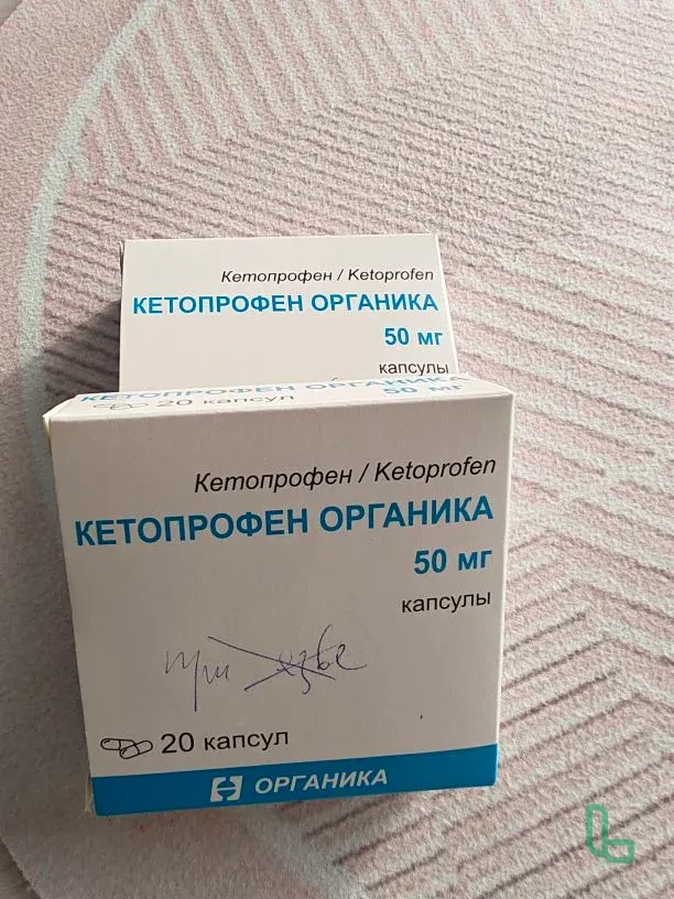 Кетопрофен. Новый. 2 упаковки.