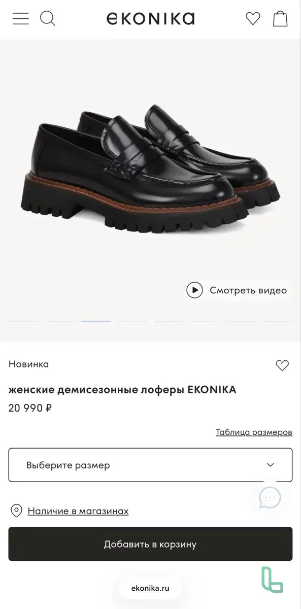 Лоферы EKONIKA