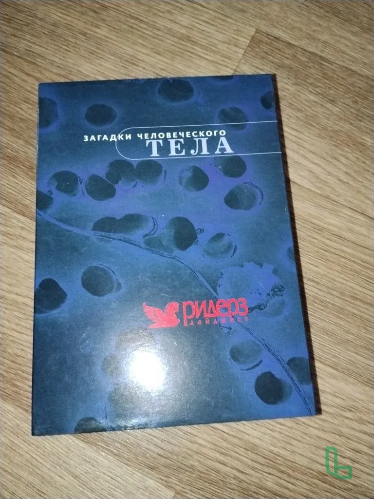 Загадки человеческого тела (DVD, 3 диска)