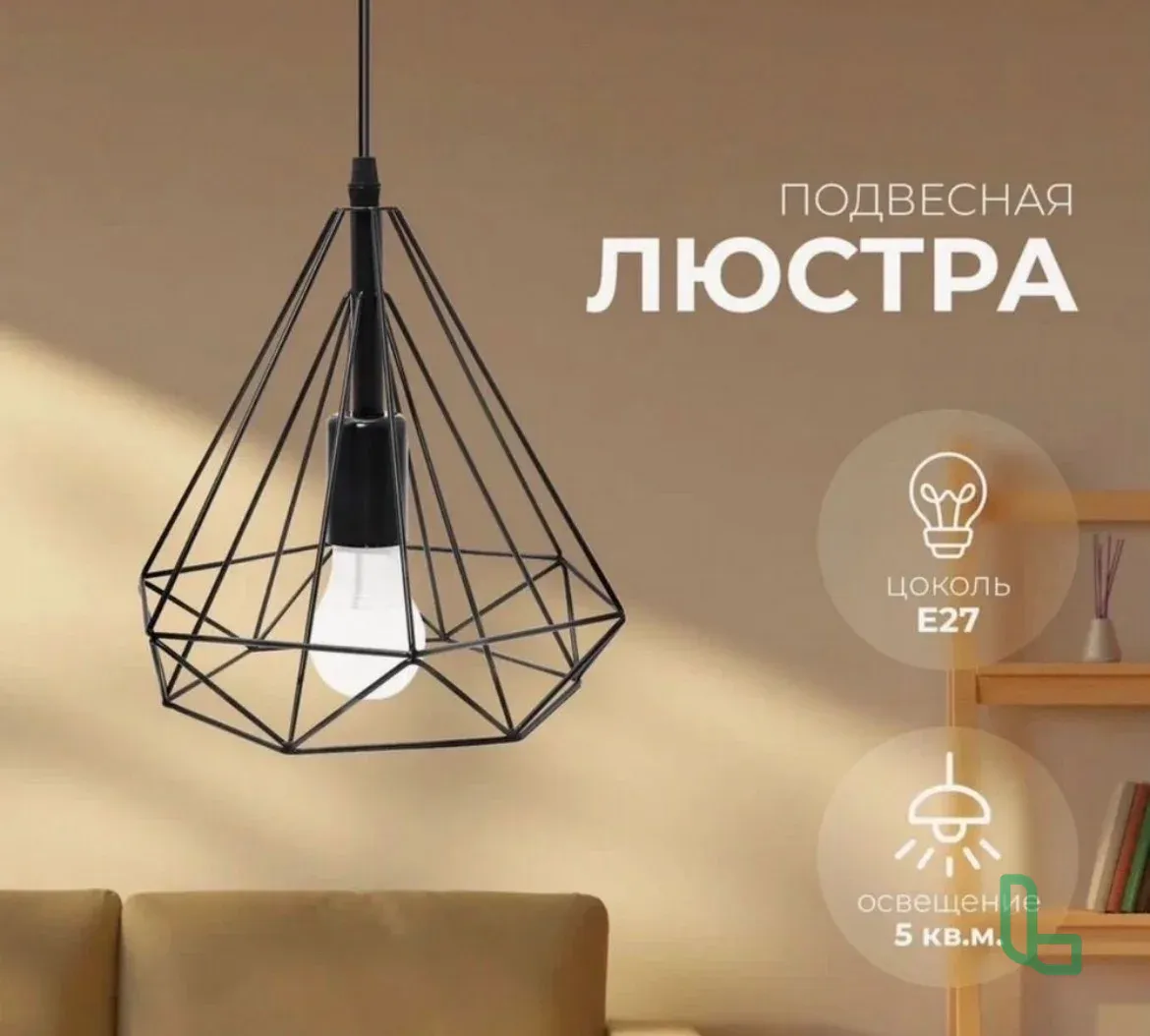 Люстра Подвесная