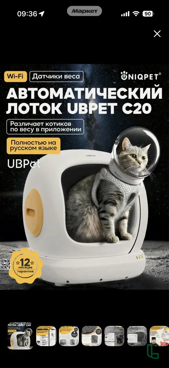 Автоматический Лоток Ubpet C20