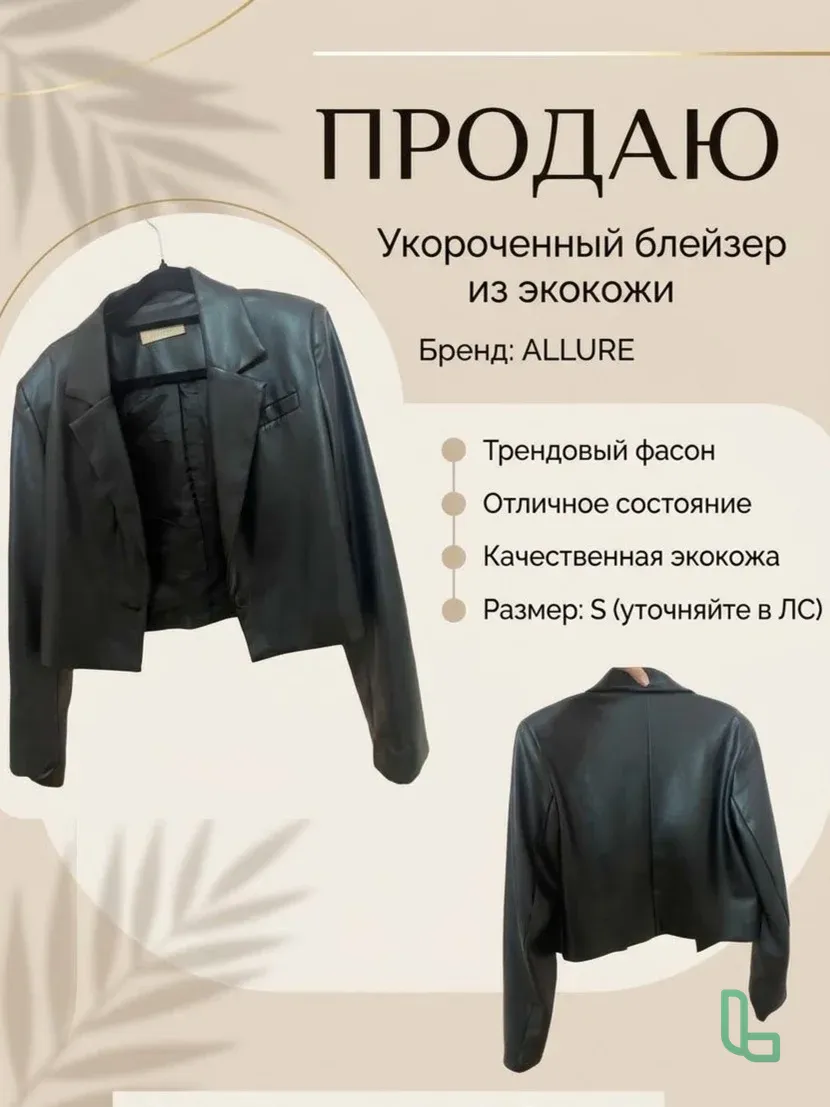 кожаный блейзер
