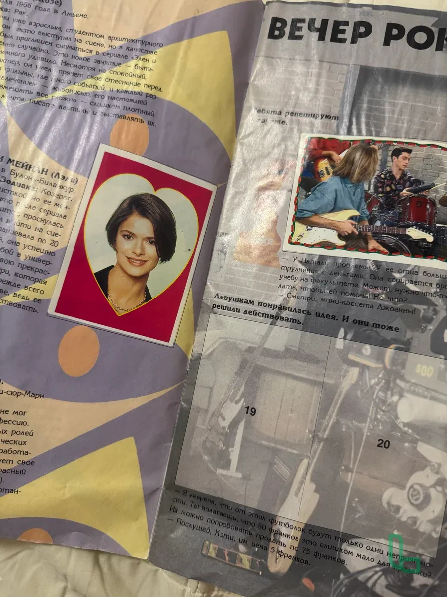 Журнал С Наклейками Элен И Ребята