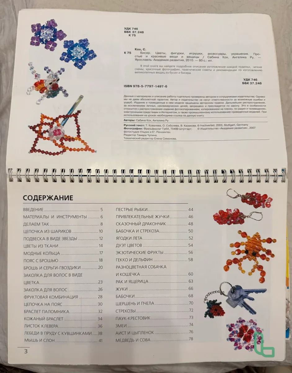Комплект книг по бисероплетению
