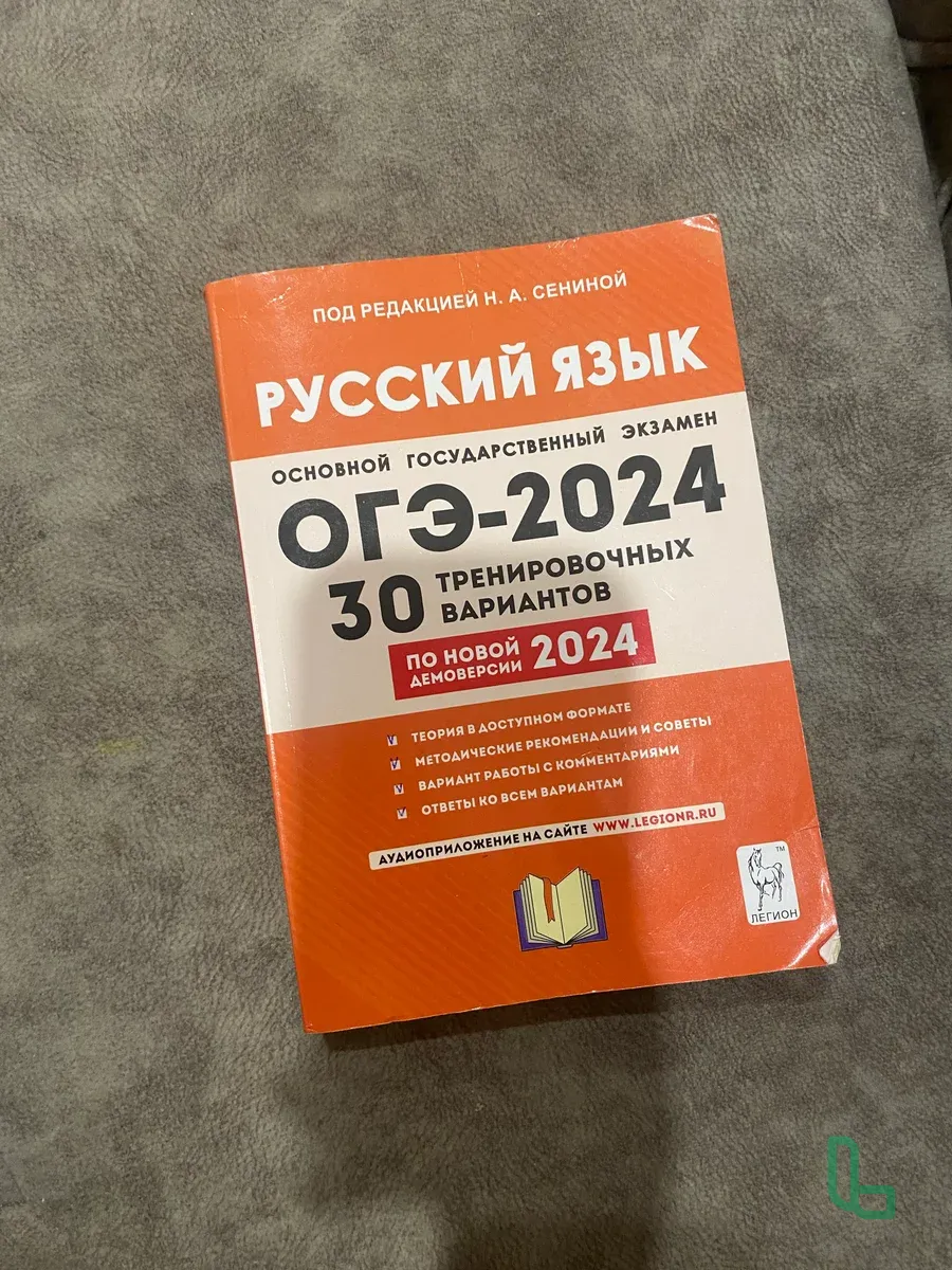 30 Тренирвочых Вариантов Огэ Русский Язык