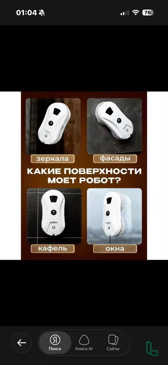 Робот Мойщик Окон В Аренду В Новосибирске